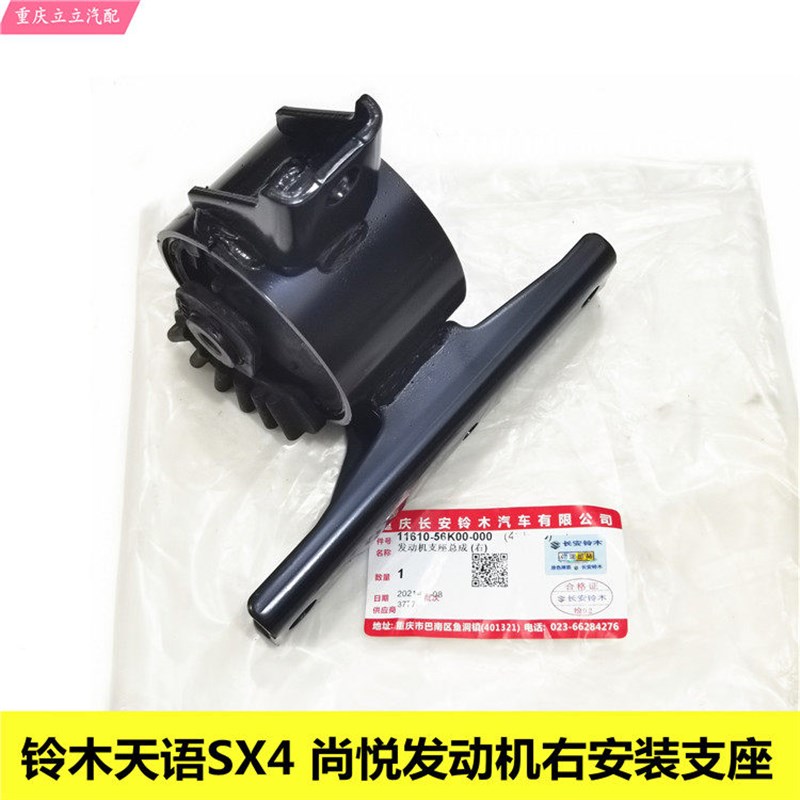 铃木天语SX4尚悦锐骑酷锐发动机机脚胶右胶垫右安装支座原装正品
