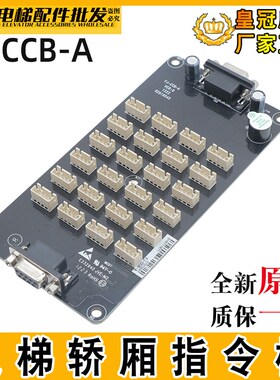 电梯轿厢指令板FJ-CCB-A适用于恒达富士电梯按钮指令板按钮接口板