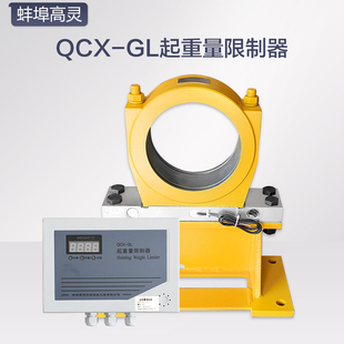 QCX-GL蚌埠高灵起重量限制器 5T-75T双梁起重机 行车超载保护器