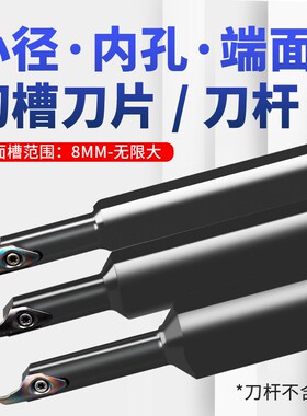 小内孔端面槽刀刀杆小径端面槽刀大切深刀片钢件专用加硬涂层刀粒
