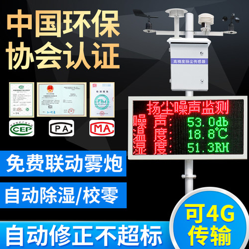 扬尘监测系统工地噪声PM2.5在线监测ccep环保认证泵吸粉尘检测仪