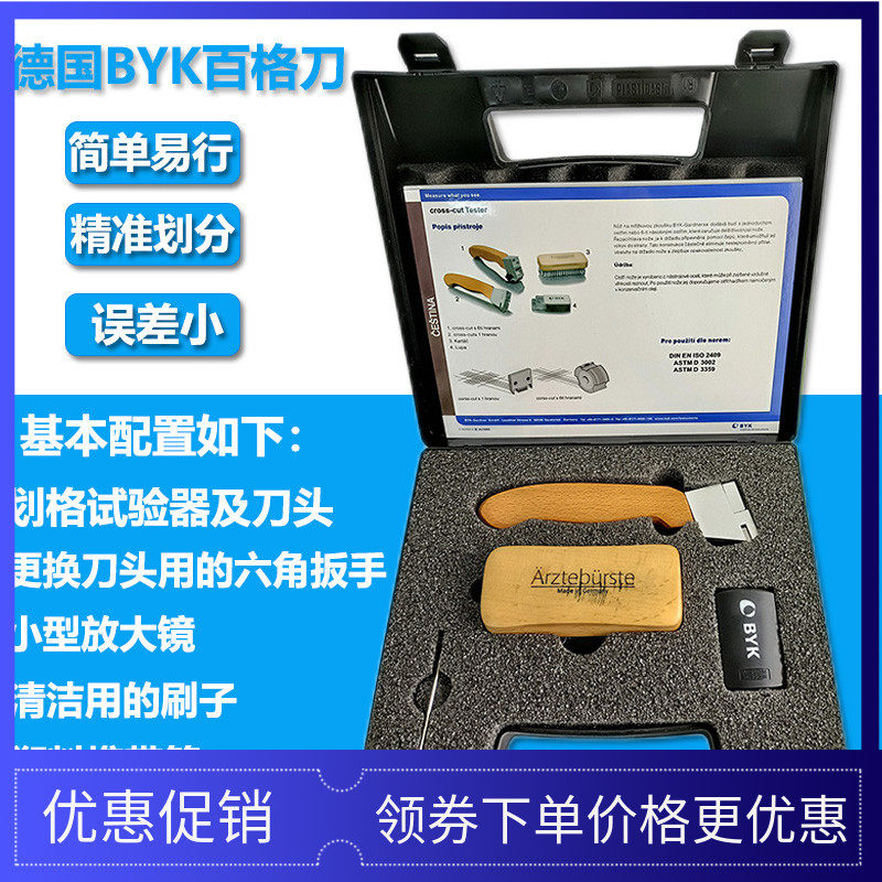 BYK-5123百格刀附着力测试仪漆膜划格器测试仪油漆附着力