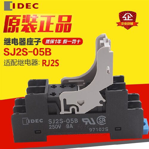 原装正品IDEC和泉 RJ2S-CL-D24 底座 SJ2S-05B 适配RJ2S系列 现货