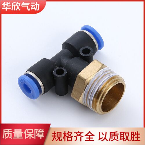 T型正三通螺纹PB8-02气动快速插接头6-01/10-03至12-04