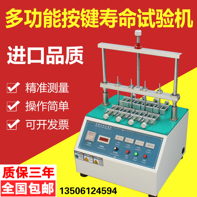 四工位开关按键寿命试验机手机电脑键盘遥控器按钮疲劳寿命测试仪