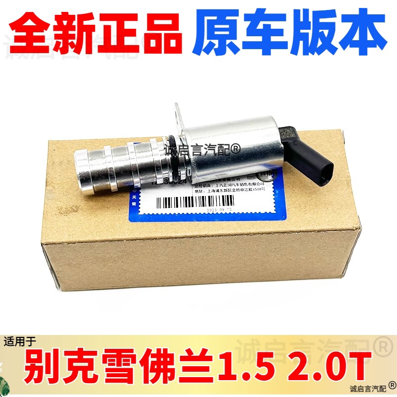 适用新迈锐宝xl君越威昂科威科沃兹凸轮轴进排气1.5T电磁阀传感器