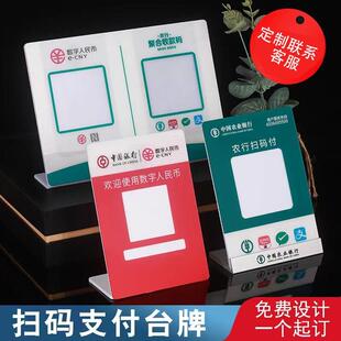 数字货币扫码支付台牌农业银行中国银行工商银行建设邮政二维码收