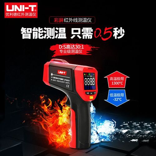 优利德UT300S/306S 红外线测温仪高精度工业温度计水温油温度计