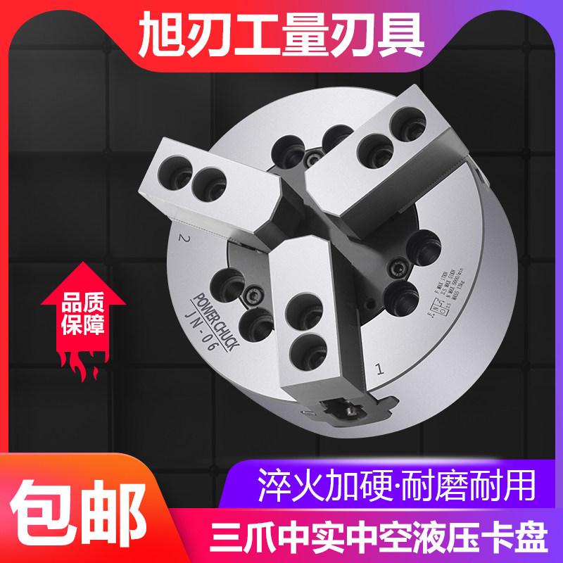 数控车床中空软爪液压三爪卡盘小型中实568101215寸油压夹头全钢