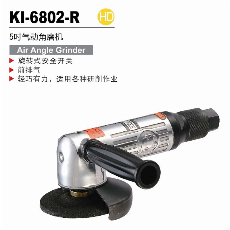 台湾冠亿 旋转开关气动角磨机 风动研磨机KI-6802-R 125mm