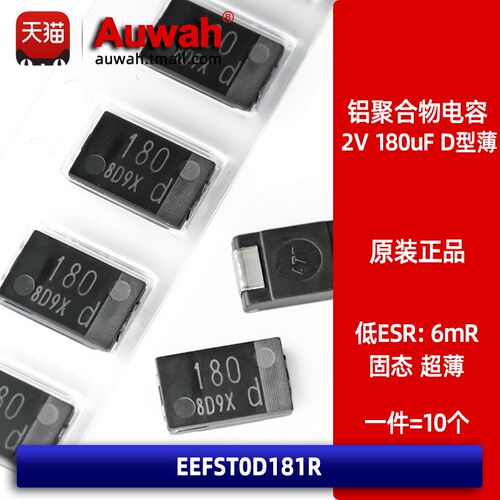 2V 180uF 6mR D型薄 7343贴片固态铝聚合物电容 EEFST0D181R