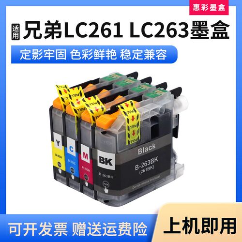 适用兄弟LC261 263墨盒DCP-J562DW MFC-J480DW墨盒彩色打印机墨盒