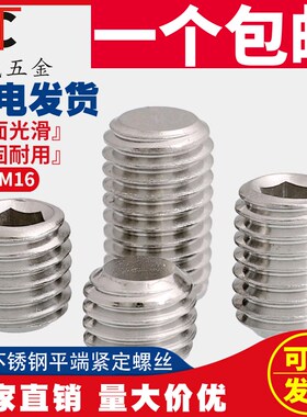 M3M4M5M6M8M10M12 201不锈钢内六角平端紧定螺钉无头螺丝机米顶丝