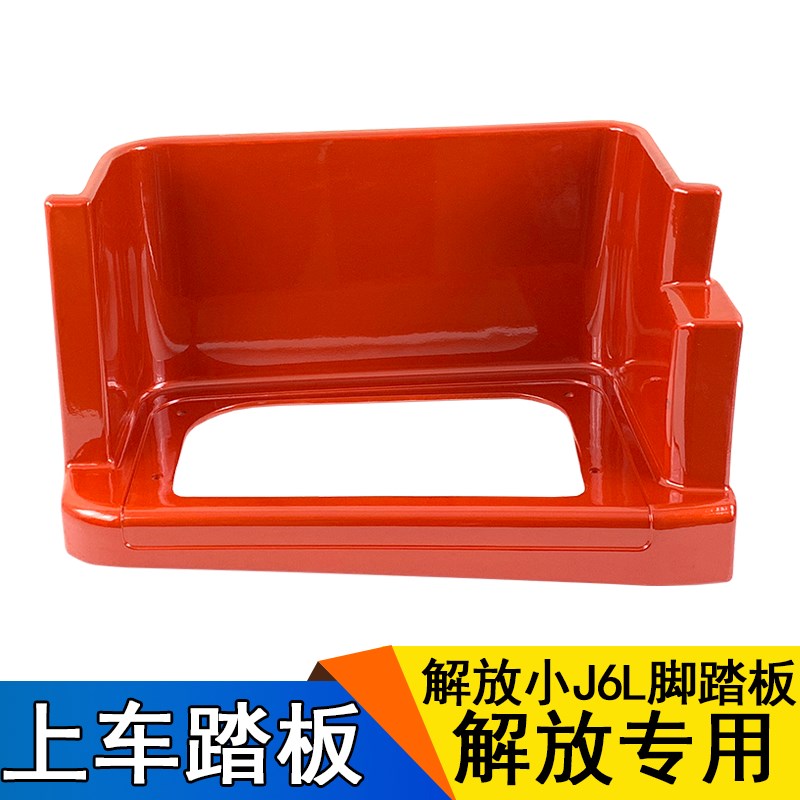 适用解放j6l配件解放j6脚踏板小J6脚踏板护板装饰罩上车踏板新J6L