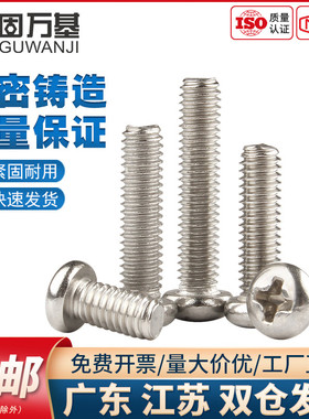 镀镍十字圆头螺丝盘头螺栓机丝螺钉电子小螺丝钉M1.2M1.4M1.7M2M3