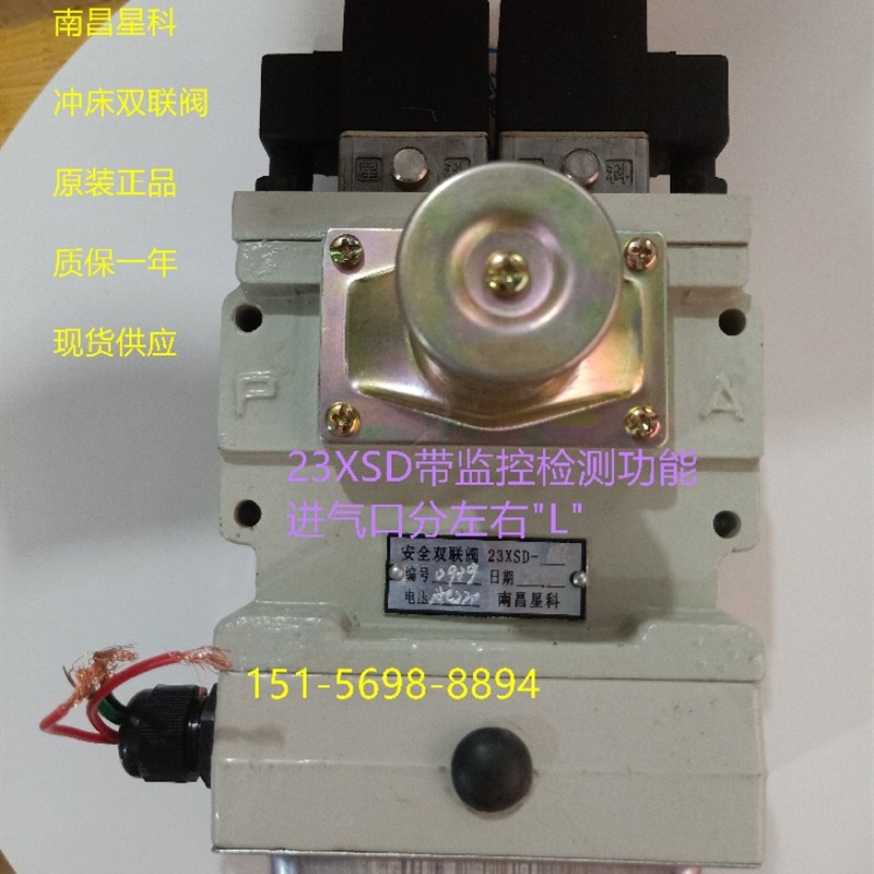 安全双联阀23XSD-15L原装南昌星科南昌科特40T扬力机床冲床电磁阀
