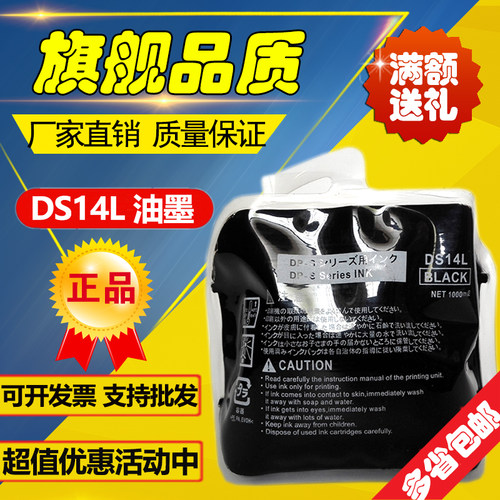 得宝DS14L油墨 DP S520 S550 S620 DPU650 820 850 圆口扁口 油墨