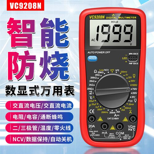 胜德VC9208N高精度电子万用表数字万能表万用电表防烧带自动关机
