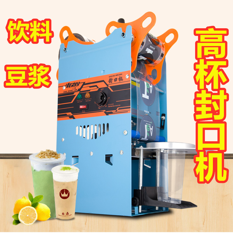 半自动封口机奶茶商用热冷饮料豆浆外卖打包高杯封罐塑料纸杯封盖