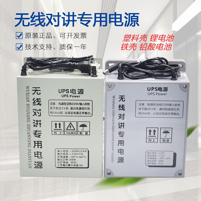 无线对讲专用电源 UPS机房值班室通话60 48W应急电池全新电梯配件