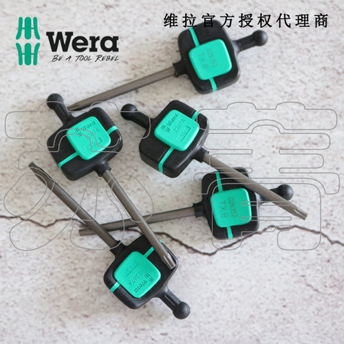 德国Wera维拉 1267A TORX 星型梅花刀具高扭矩螺丝刀 旗型扳手