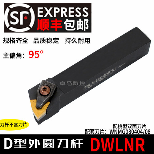 数控刀杆外圆车刀95度D型压板DWLNR2020K08 装桃形刀片 车床刀具