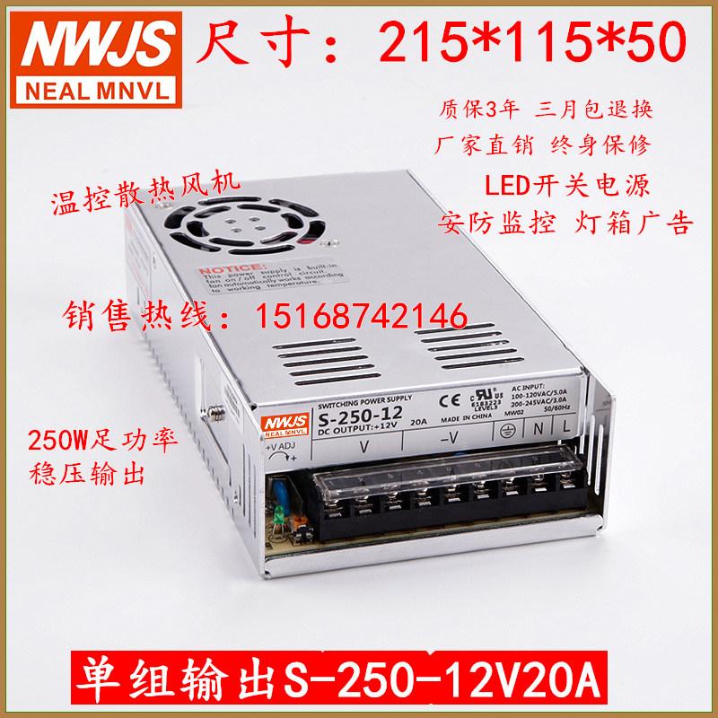 明伟250W开关电源型号S-250-12V20A LED监控工业电源12V 质保3年