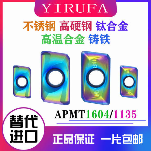 铣刀片APMT1604PDER-M2七彩高硬钢钛合金专用1135-H2铣刀刀粒R0.8