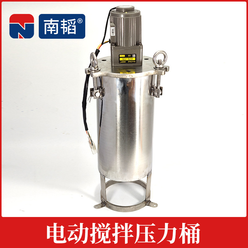 南韬NSM不锈钢储水压力桶 点胶加压桶 电动搅拌桶油漆涂料 搅拌压