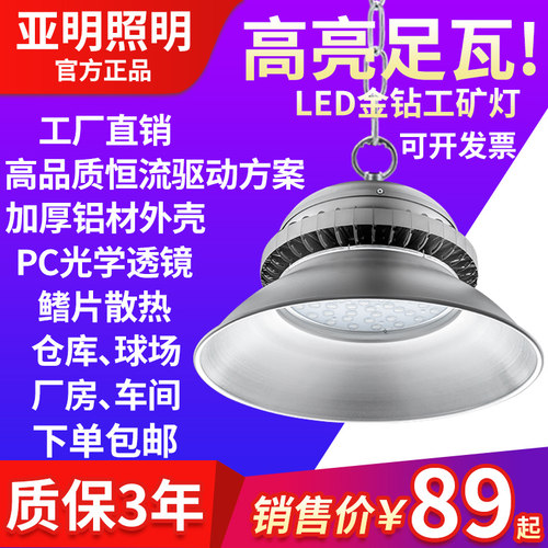 上海亚明LED工矿灯厂房灯150W超亮照明工厂灯仓库车间天棚灯吊灯