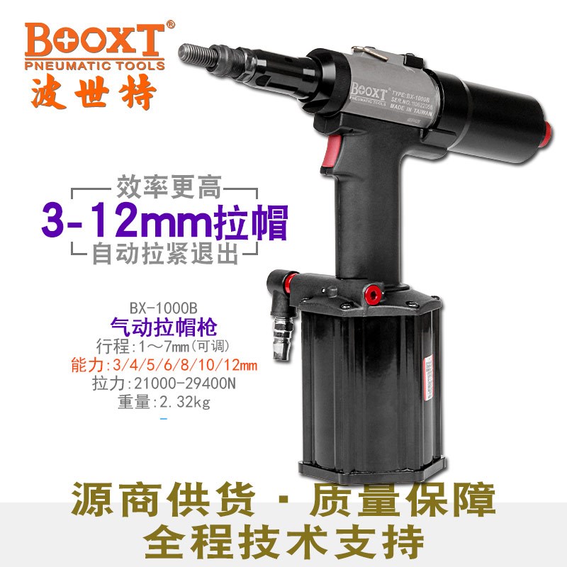 台湾BOOXT直供BX-1000B带倒车气动拉铆螺母枪全自动拉帽耐用M3-12