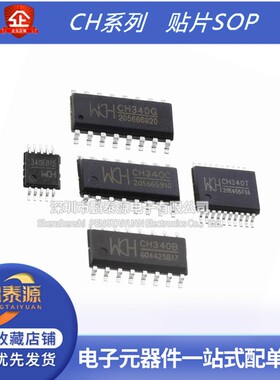 全新 CH340G/C/E/T/B/N/K/S USB转串口芯片CH554G/9326/9328/9329