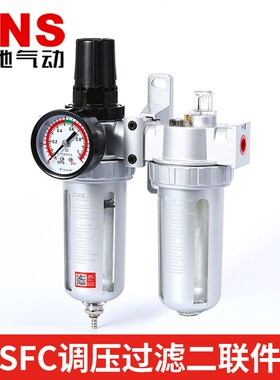 SNS神驰气动气源处理器油滤水器二联件AFC/AFR/SL-200-300-400
