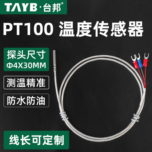 PT100温度传感器感温线PT100热电阻PT1000温控探头热电偶三芯屏蔽