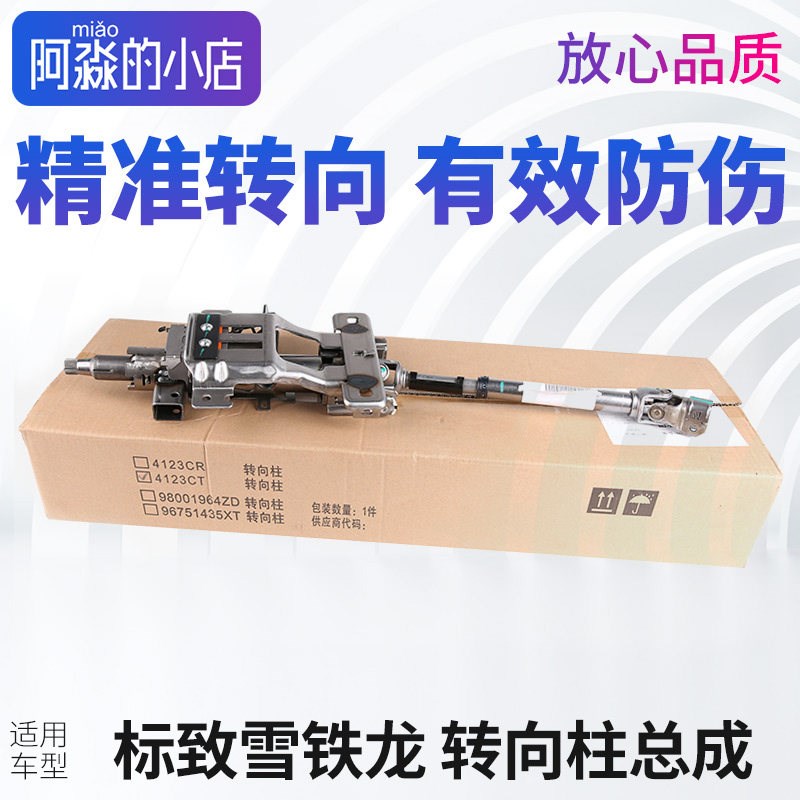 适配标致307世嘉308上转向柱总成方向盘上转向轴3008 C4L方向管柱