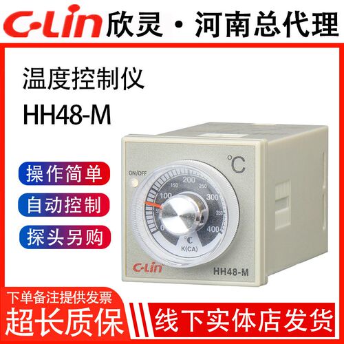 欣灵指针式温控仪温控表HH48-M E5C2 HH48N-131/101卡导轨温控器