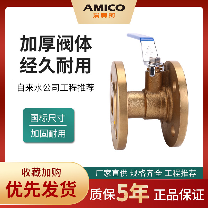埃美柯法兰球阀4分dn25dn50黄铜法兰手柄开关温油蒸汽工程球阀