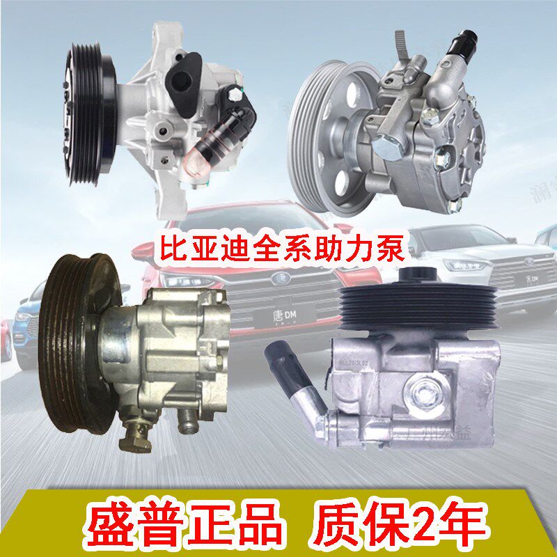 适用于比亚迪F0 F3 F6 G3 G5 G6方向机助力泵L3 S6 S7转向助力泵