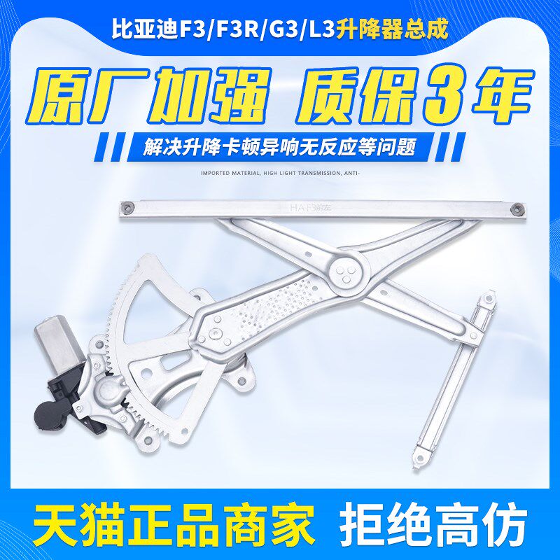 适用于比亚迪F3玻璃升降器F3R L3 G3 G3R升降器支架车窗电机总成