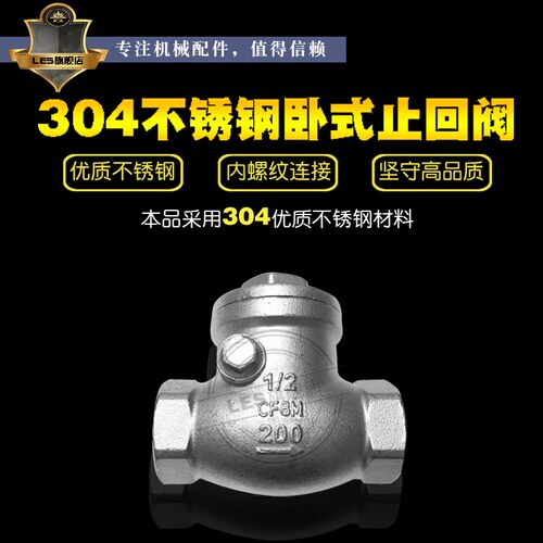 301/304不锈钢H14W-16P卧式止回阀 螺纹丝口逆止阀 旋启式DN15-50