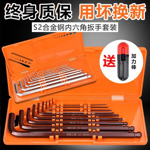 保联内六角扳手套装内六方梅花六角螺丝刀万能六花六棱角扳手工具