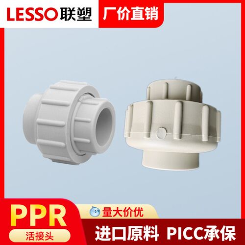 联塑PPR20 25活接头广东联塑加厚家装热水管PPR冷热水管接头管件