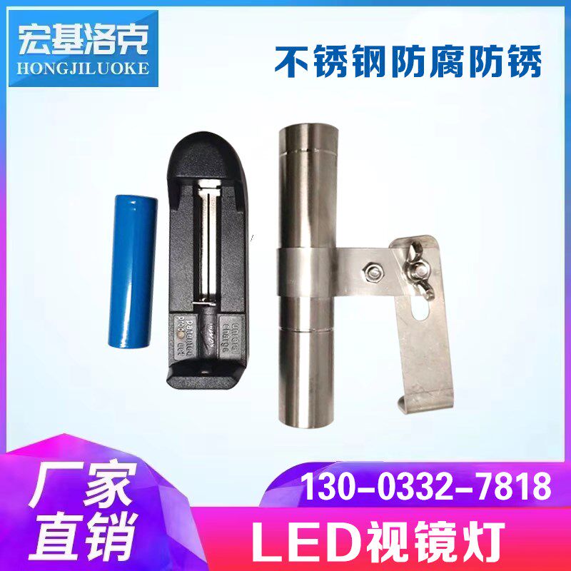 法兰视镜灯LED手电筒射灯观察口带电池充电器支架不锈钢外壳进口