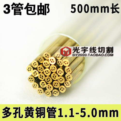 穿孔机配件细孔放电多孔黄铜管1.0-5.0mm500长山东紫阳牌3管包邮