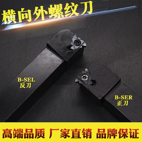 数控刀杆螺纹车刀B-SER2020K16挑丝刀外圆梯形螺纹刀片车刀牙刀