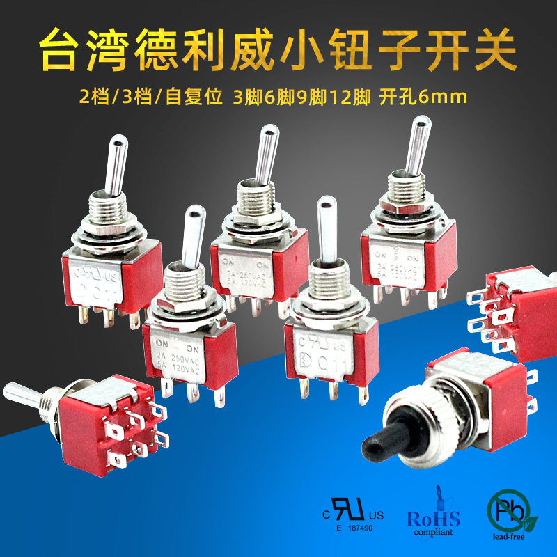 进口台湾钮子开关Q11拨动摇头开关3脚6脚9脚12脚2挡3挡自复位开关