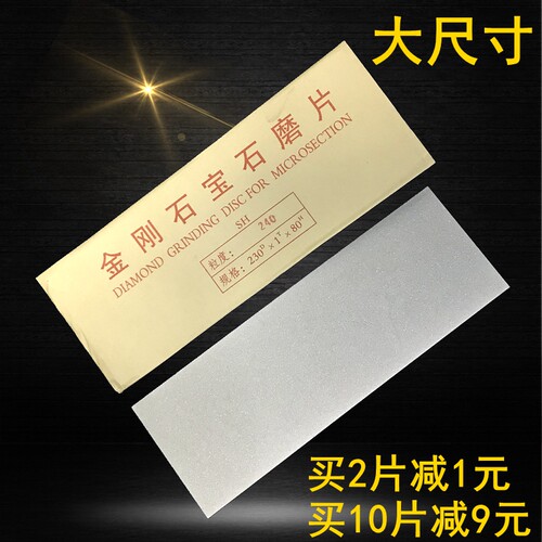 金刚砂长方形磨片宝石磨盘230*80玛瑙篆刻刀印章玻璃陶瓷抛光磨片