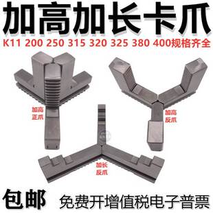 车床卡盘三爪加高加长卡爪160 200 250 320 400加高正爪加长反爪