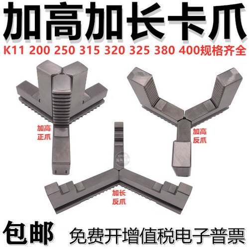 车床卡盘三爪加高加长卡爪160 200 250 320 400加高正爪加长反爪
