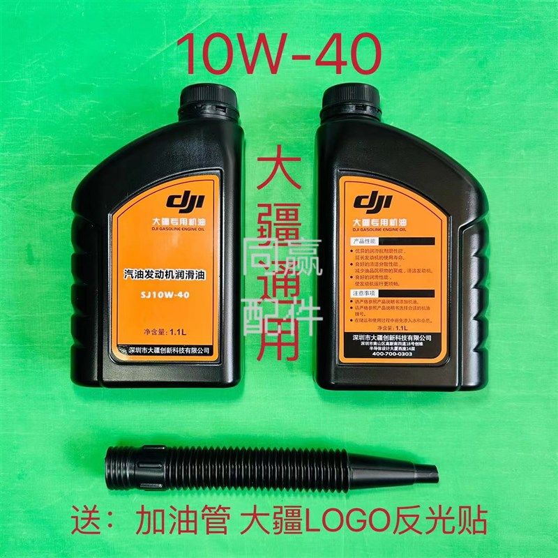 植保无人机零配件(通用)10W-30 10W-40 1.1升原厂机油